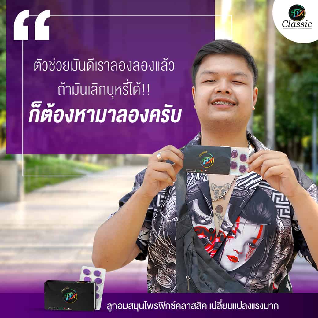 ลูกค้า Fix Happiness