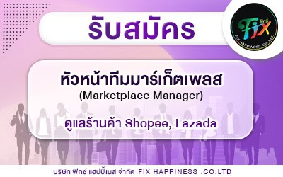 รับสมัครงาน