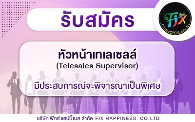 รับสมัครงาน