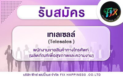 รับสมัครงาน