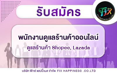 รับสมัครงาน