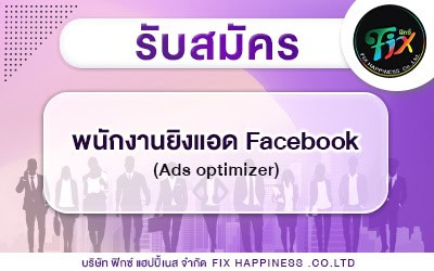 รับสมัครงาน