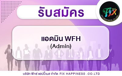 รับสมัครงาน