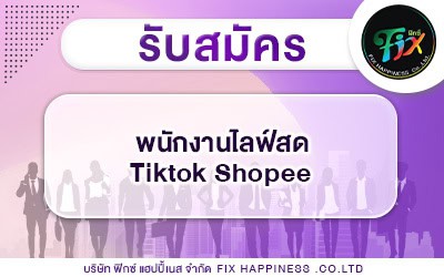 รับสมัครงาน