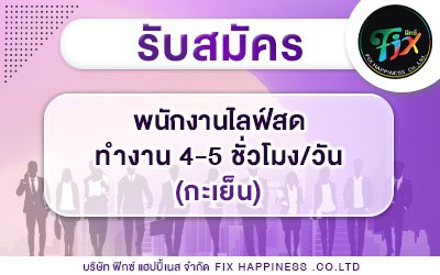 รับสมัครงาน