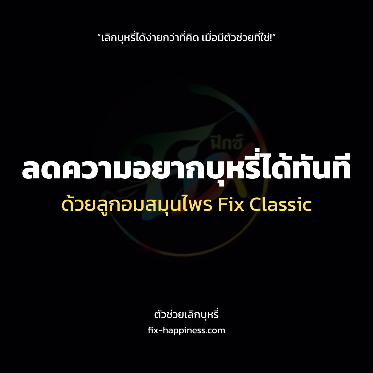 ตัวช่วยเลือกบุหรี่