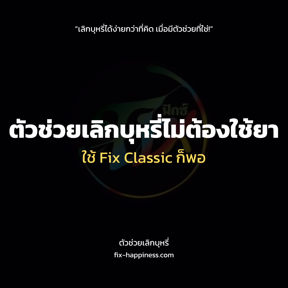 ตัวช่วยเลือกบุหรี่