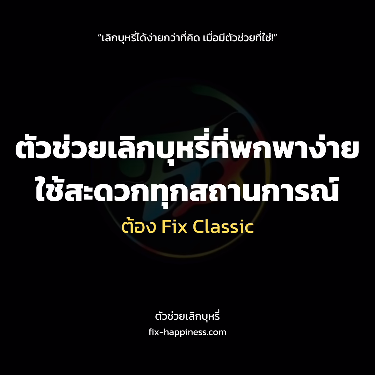 ตัวช่วยเลือกบุหรี่