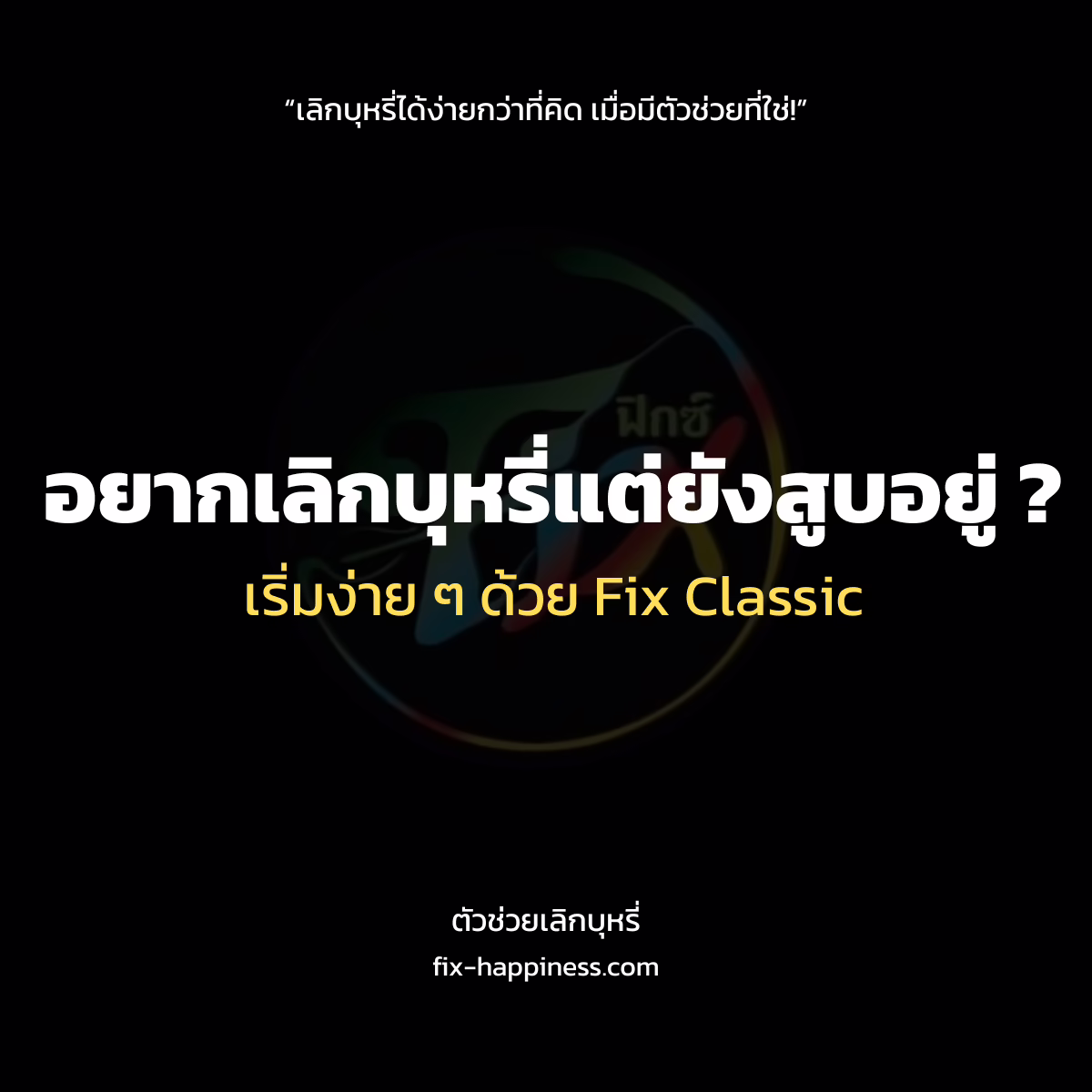 ตัวช่วยเลือกบุหรี่