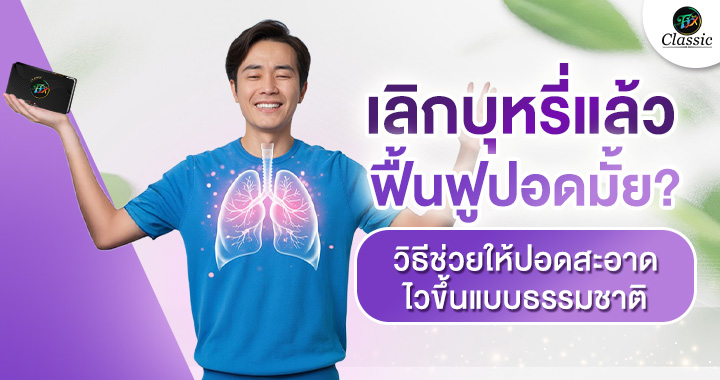 ตัวช่วยเลิกบุหรี่