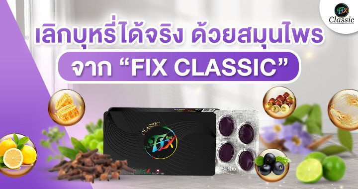 ตัวช่วยเลิกบุหรี่