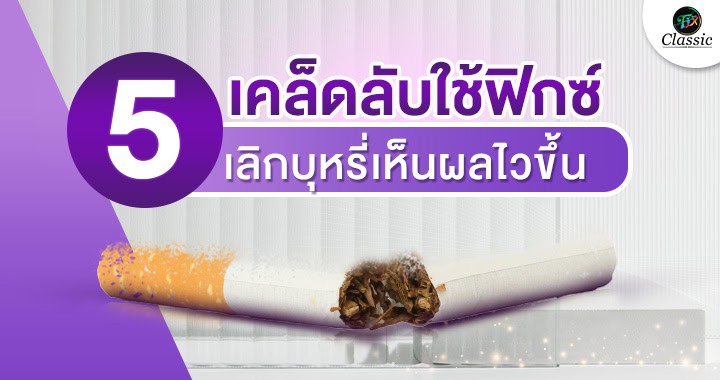ตัวช่วยเลือกบุหรี่