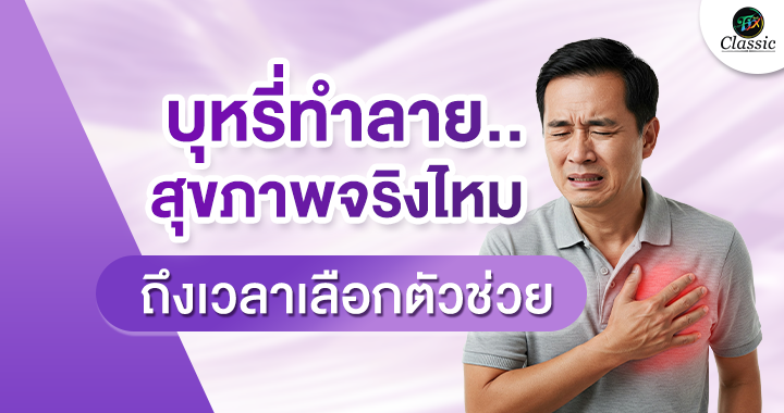 ตัวช่วยเลิกบุหรี่