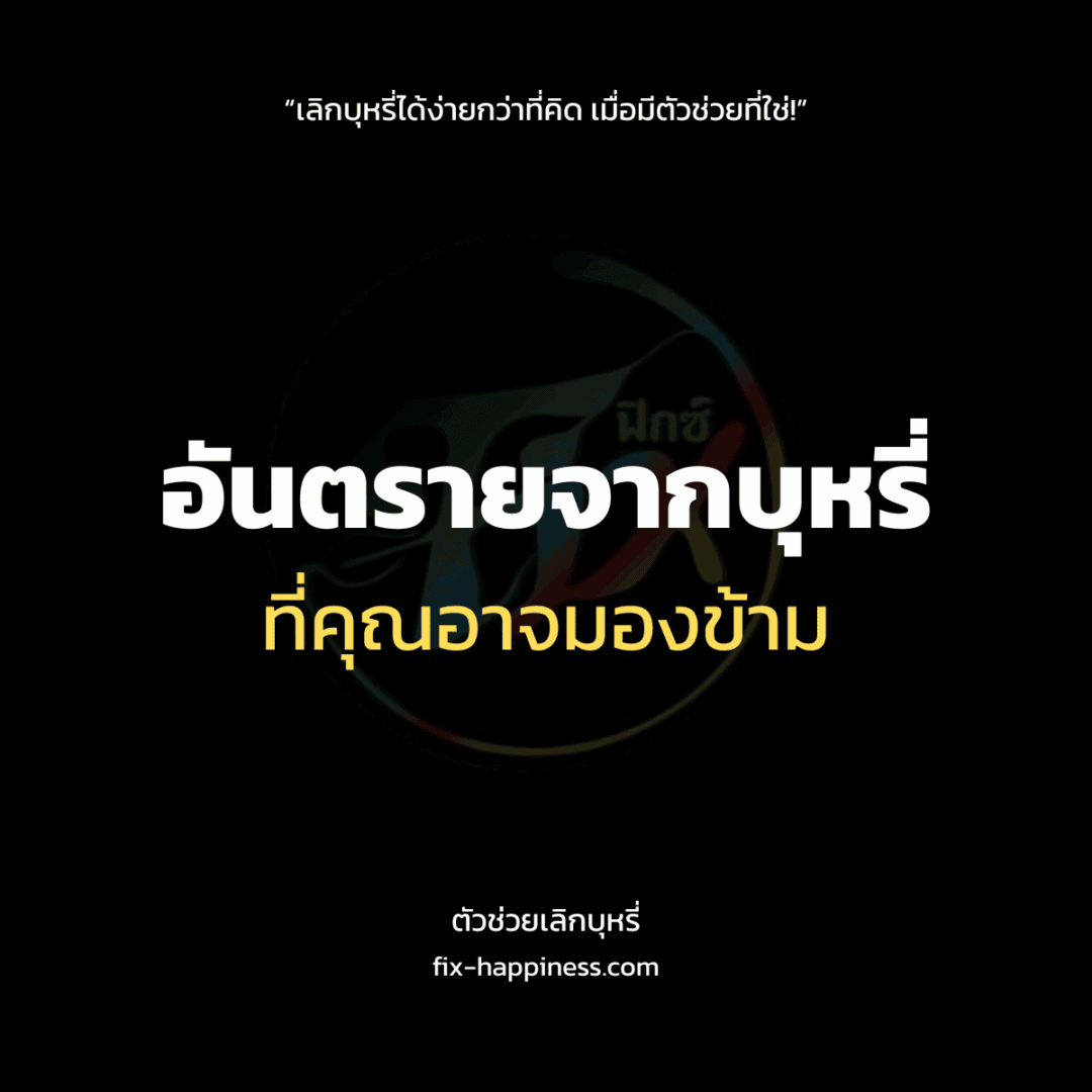 ตัวช่วยเลิกบุหรี่