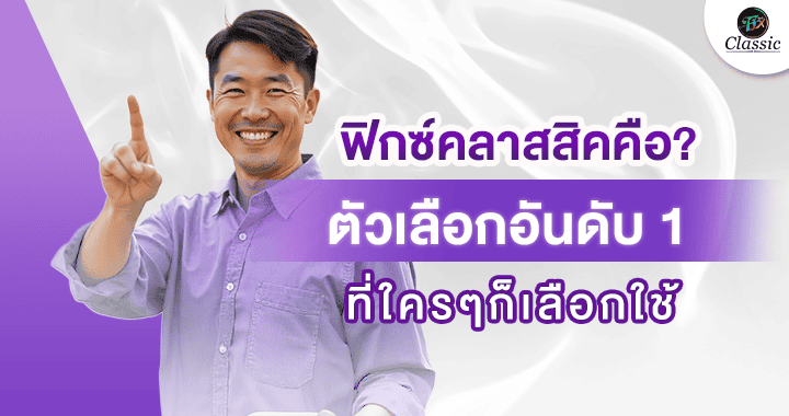 ตัวช่วยเลิกบุหรี่