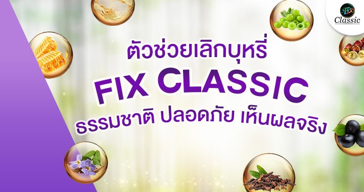 ตัวช่วยเลิกบุหรี่