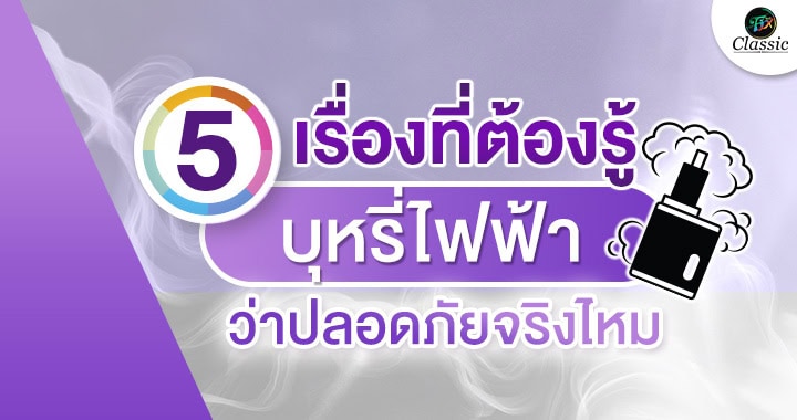 ตัวช่วยเลือกบุหรี่