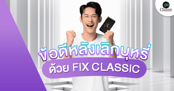 ตัวช่วยเลิกบุหรี่