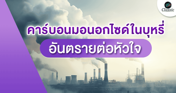 ตัวช่วยเลิกบุหรี่