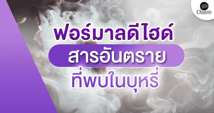 ตัวช่วยเลิกบุหรี่