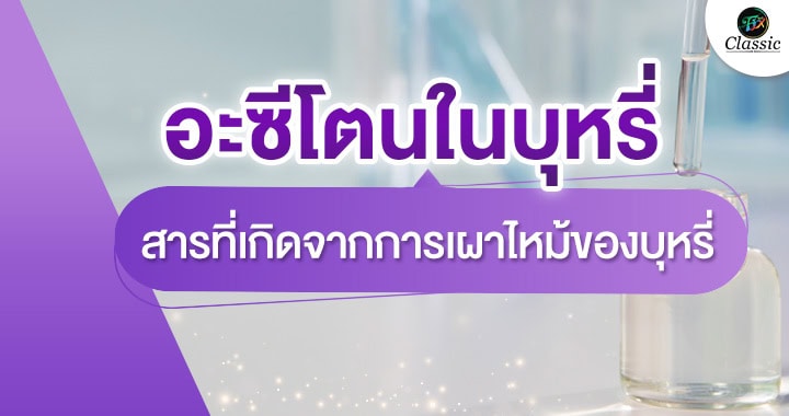 ตัวช่วยเลิกบุหรี่