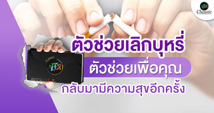 ตัวช่วยเลือกบุหรี่