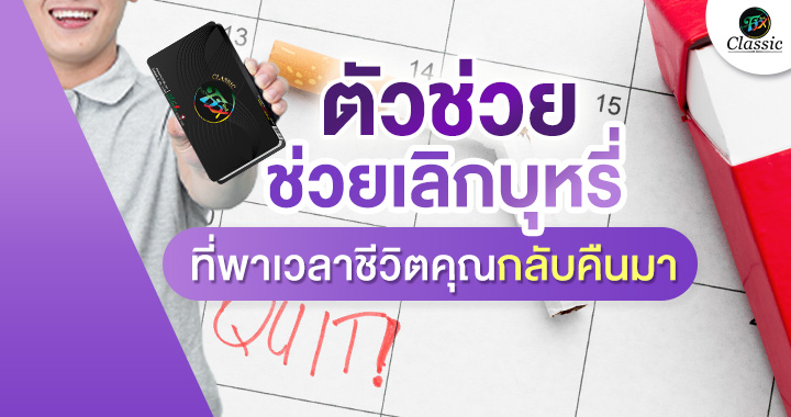 ตัวช่วยเลือกบุหรี่