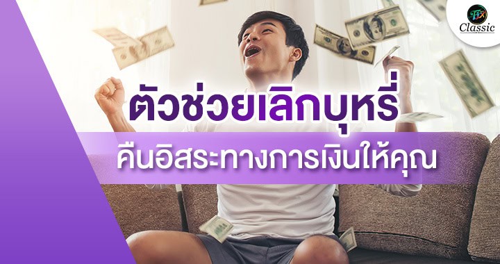 ตัวช่วยเลือกบุหรี่