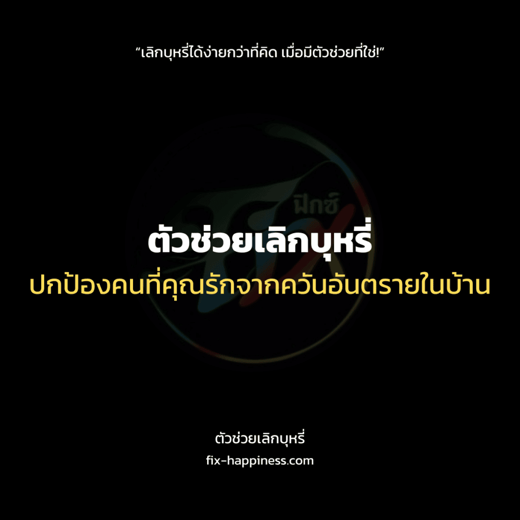 ตัวช่วยเลืกบุหรี่