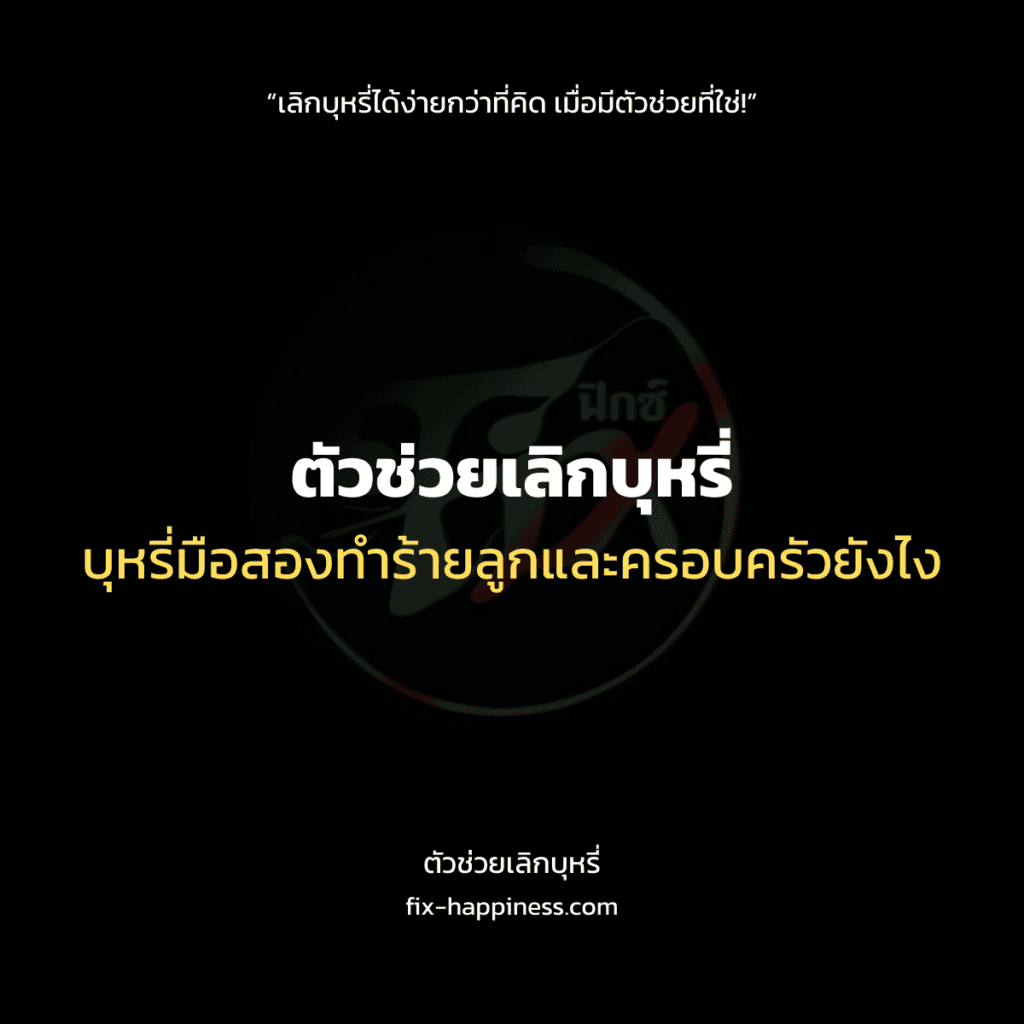 ตัวช่วยเลิกบุหรี่